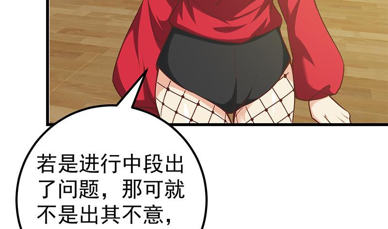 都是黑丝惹的祸 385 第二季 第136话 美人的体香！ 第44页