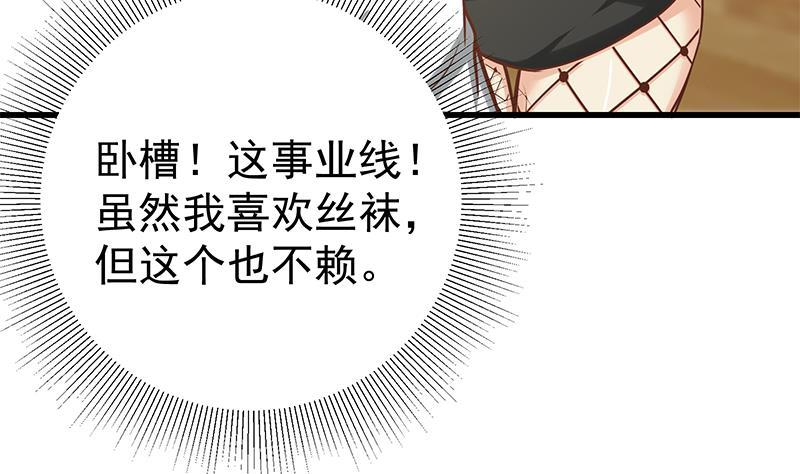 都是黑丝惹的祸 385 第二季 第136话 美人的体香！ 第23页