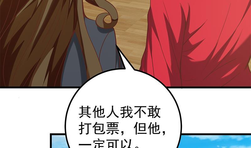 都是黑丝惹的祸 385 第二季 第136话 美人的体香！ 第56页