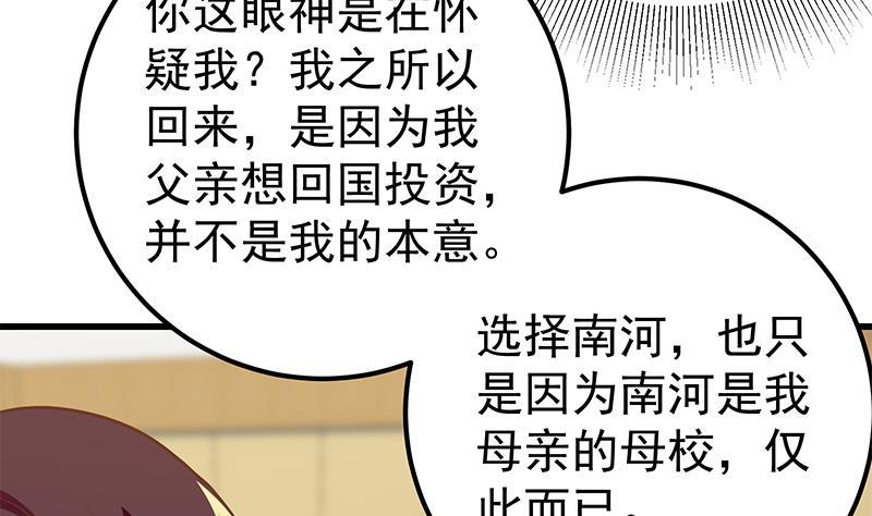 都是黑丝惹的祸 385 第二季 第136话 美人的体香！ 第20页