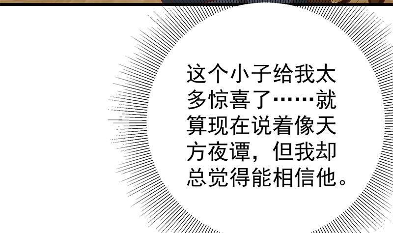 都是黑丝惹的祸 385 第二季 第136话 美人的体香！ 第47页