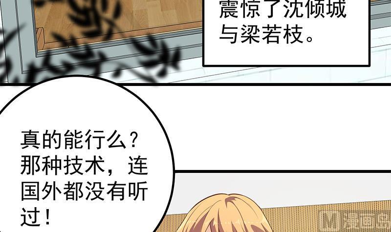 都是黑丝惹的祸 385 第二季 第136话 美人的体香！ 第42页