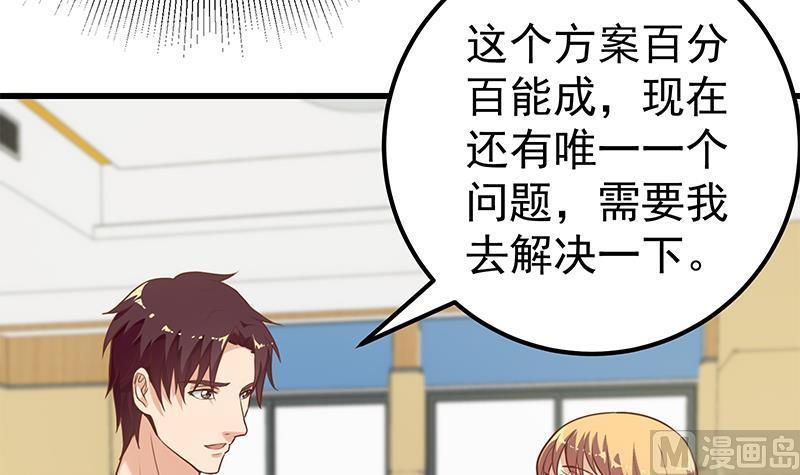 都是黑丝惹的祸 385 第二季 第136话 美人的体香！ 第51页