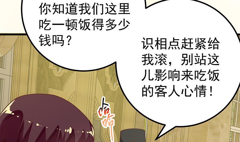 都是黑丝惹的祸 386 第二季 第137话 狗眼看人低 第14页