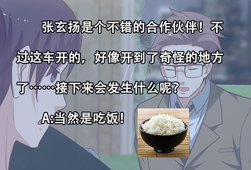 都是黑丝惹的祸 386 第二季 第137话 狗眼看人低 第53页