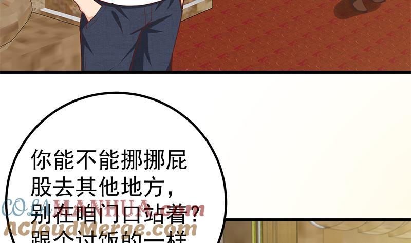 都是黑丝惹的祸 386 第二季 第137话 狗眼看人低 第7页