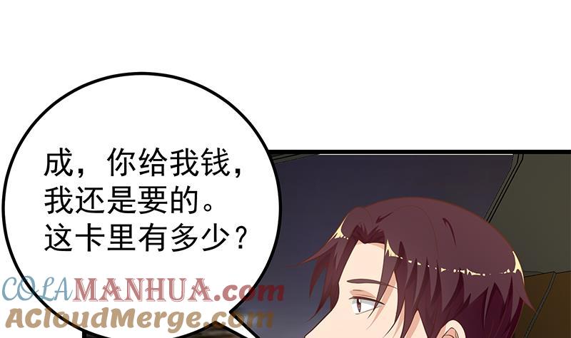 都是黑丝惹的祸 386 第二季 第137话 狗眼看人低 第43页