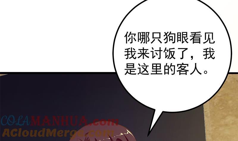 都是黑丝惹的祸 386 第二季 第137话 狗眼看人低 第10页