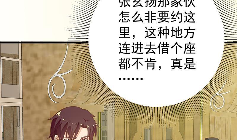 都是黑丝惹的祸 386 第二季 第137话 狗眼看人低 第5页