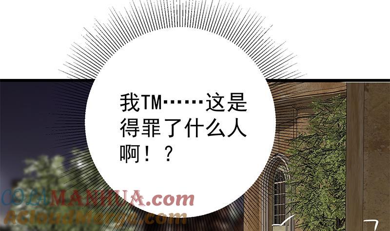 都是黑丝惹的祸 386 第二季 第137话 狗眼看人低 第25页