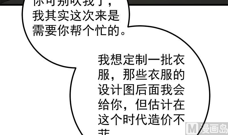 都是黑丝惹的祸 386 第二季 第137话 狗眼看人低 第33页