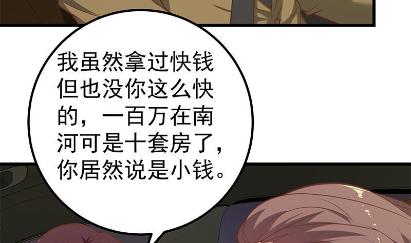 都是黑丝惹的祸 386 第二季 第137话 狗眼看人低 第47页