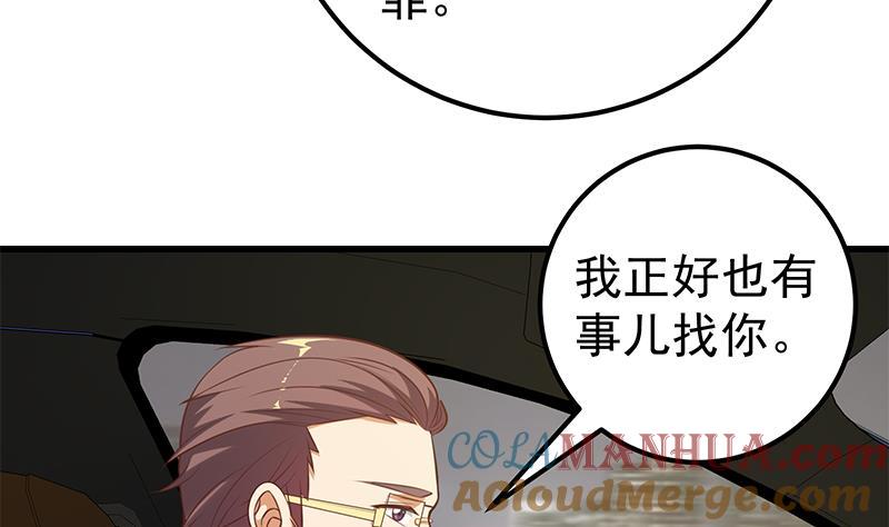 都是黑丝惹的祸 386 第二季 第137话 狗眼看人低 第34页