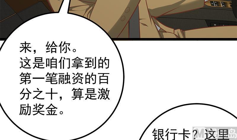 都是黑丝惹的祸 386 第二季 第137话 狗眼看人低 第36页