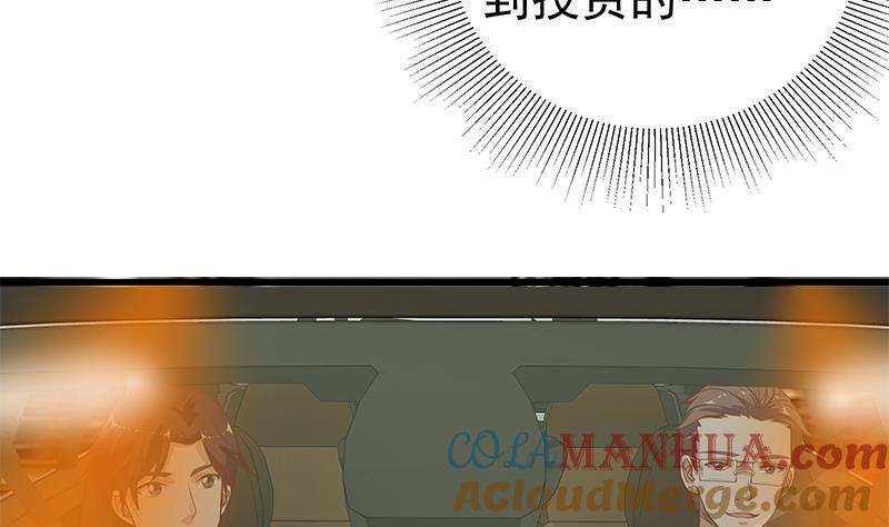 都是黑丝惹的祸 386 第二季 第137话 狗眼看人低 第40页
