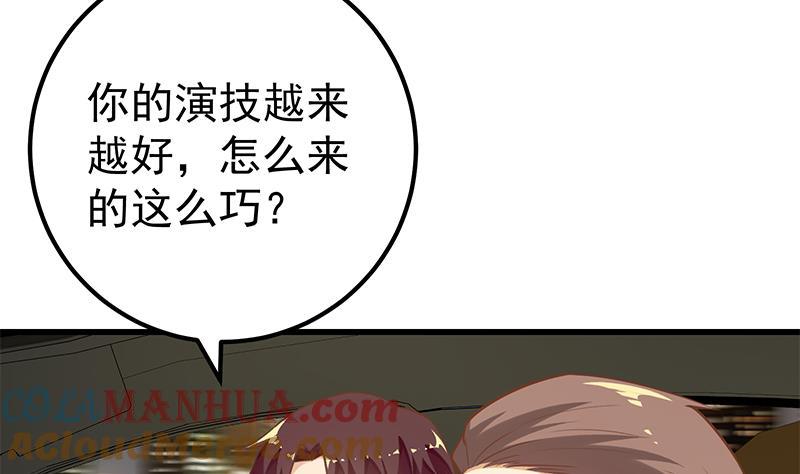 都是黑丝惹的祸 386 第二季 第137话 狗眼看人低 第28页