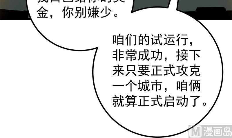 都是黑丝惹的祸 386 第二季 第137话 狗眼看人低 第42页
