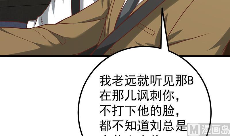 都是黑丝惹的祸 386 第二季 第137话 狗眼看人低 第30页
