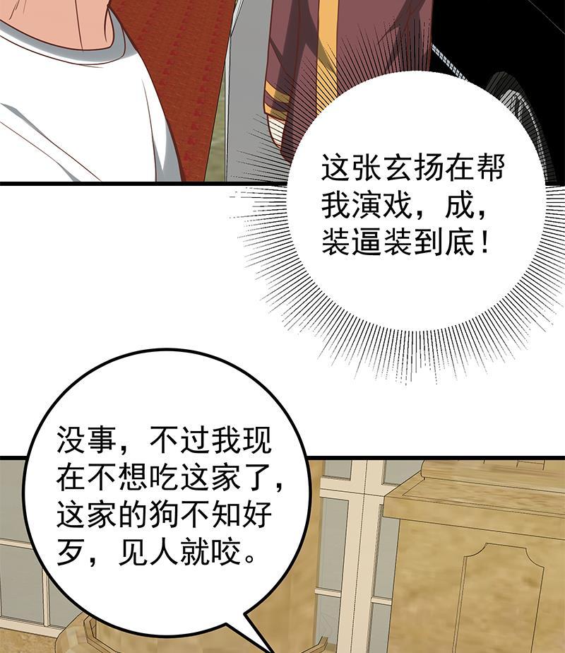 都是黑丝惹的祸 386 第二季 第137话 狗眼看人低 第23页