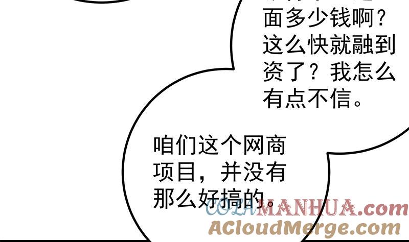 都是黑丝惹的祸 386 第二季 第137话 狗眼看人低 第37页