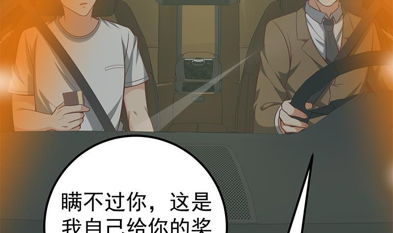 都是黑丝惹的祸 386 第二季 第137话 狗眼看人低 第41页