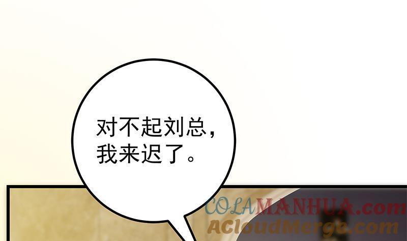 都是黑丝惹的祸 386 第二季 第137话 狗眼看人低 第19页