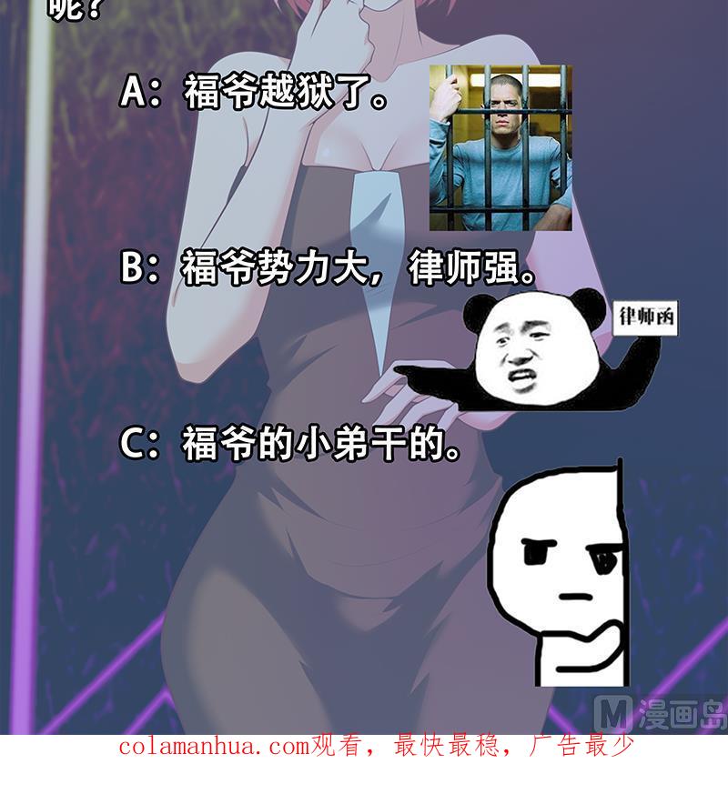 都是黑丝惹的祸 387 第二季 第138话 再遇白茜 第50页