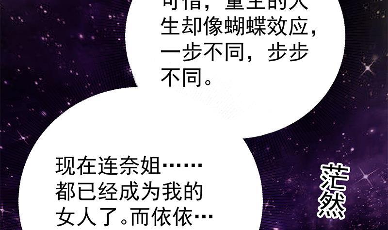 都是黑丝惹的祸 387 第二季 第138话 再遇白茜 第28页