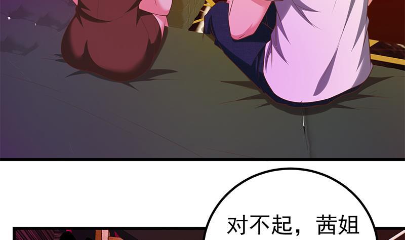 都是黑丝惹的祸 387 第二季 第138话 再遇白茜 第43页
