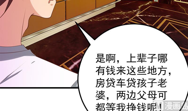 都是黑丝惹的祸 387 第二季 第138话 再遇白茜 第20页