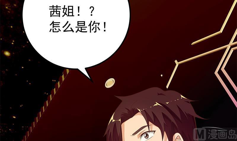 都是黑丝惹的祸 387 第二季 第138话 再遇白茜 第35页
