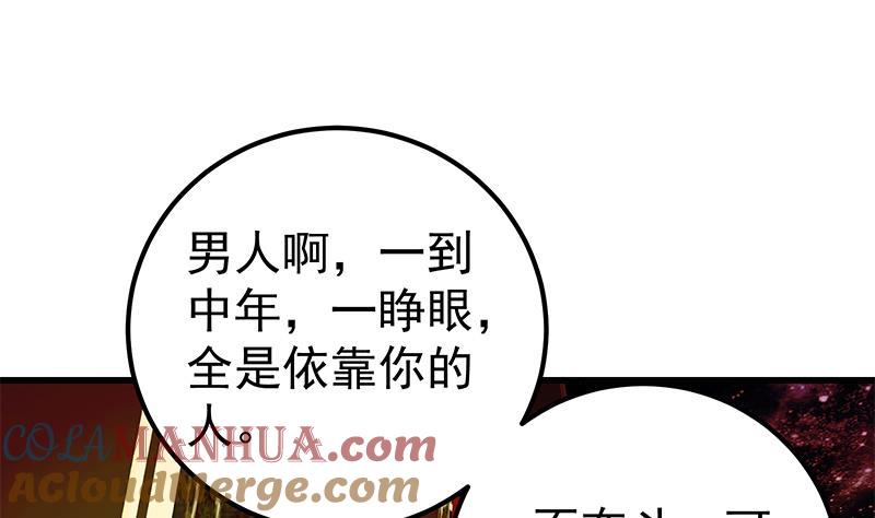 都是黑丝惹的祸 387 第二季 第138话 再遇白茜 第24页