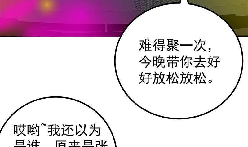 都是黑丝惹的祸 387 第二季 第138话 再遇白茜 第4页