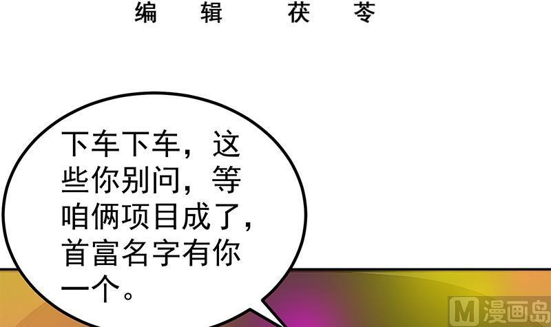 都是黑丝惹的祸 387 第二季 第138话 再遇白茜 第2页