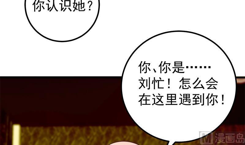都是黑丝惹的祸 387 第二季 第138话 再遇白茜 第38页