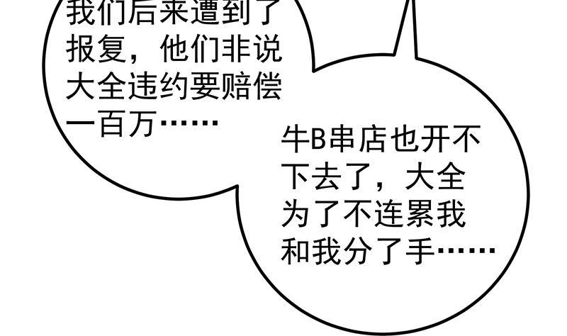 都是黑丝惹的祸 387 第二季 第138话 再遇白茜 第46页