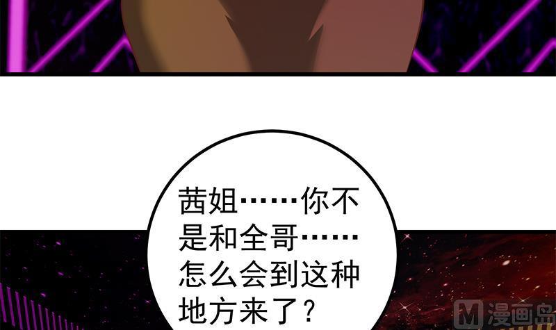 都是黑丝惹的祸 387 第二季 第138话 再遇白茜 第41页