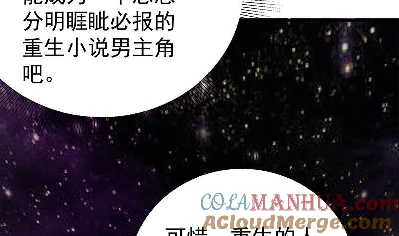 都是黑丝惹的祸 387 第二季 第138话 再遇白茜 第27页
