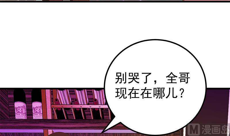 都是黑丝惹的祸 388 第二季 第139话 不能想起的名字 第6页