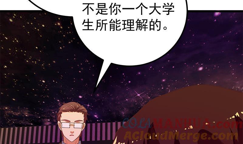 都是黑丝惹的祸 388 第二季 第139话 不能想起的名字 第4页