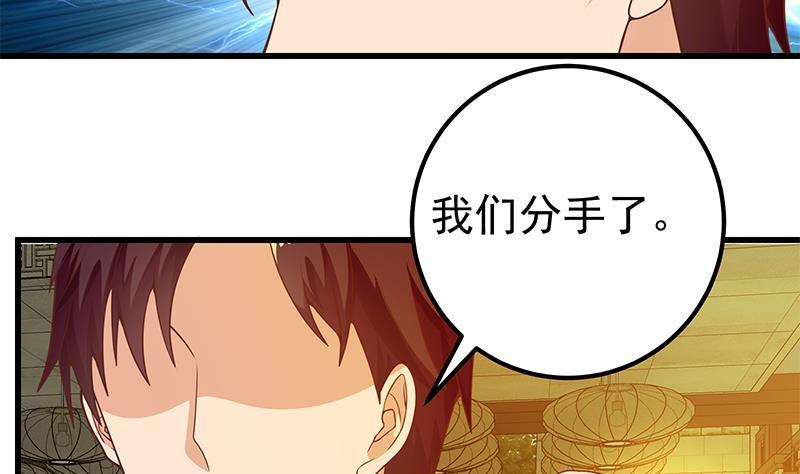 都是黑丝惹的祸 388 第二季 第139话 不能想起的名字 第29页