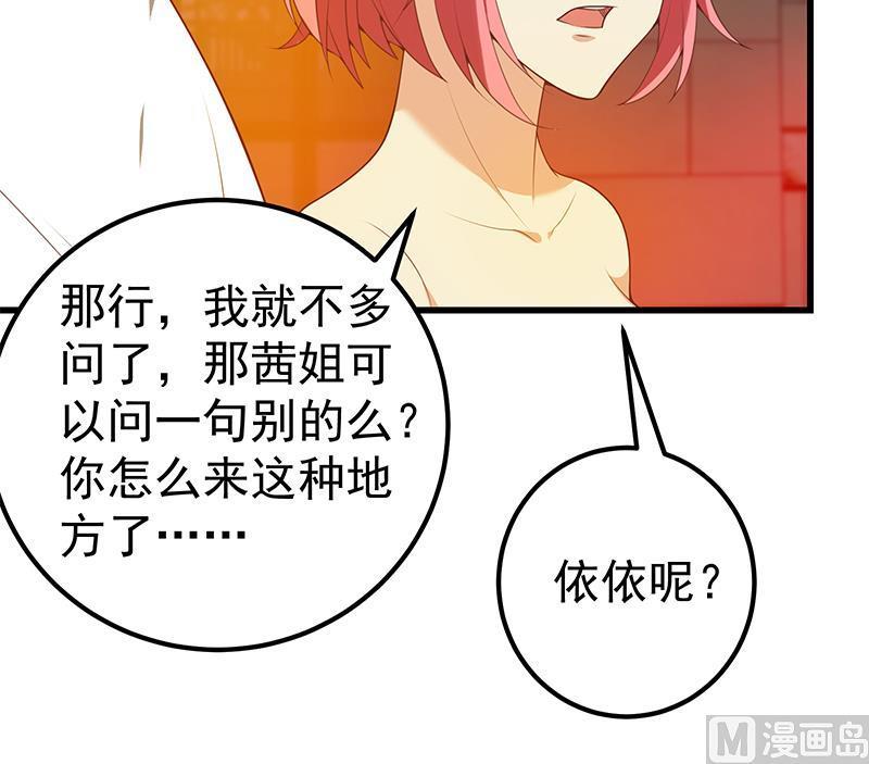 都是黑丝惹的祸 388 第二季 第139话 不能想起的名字 第27页