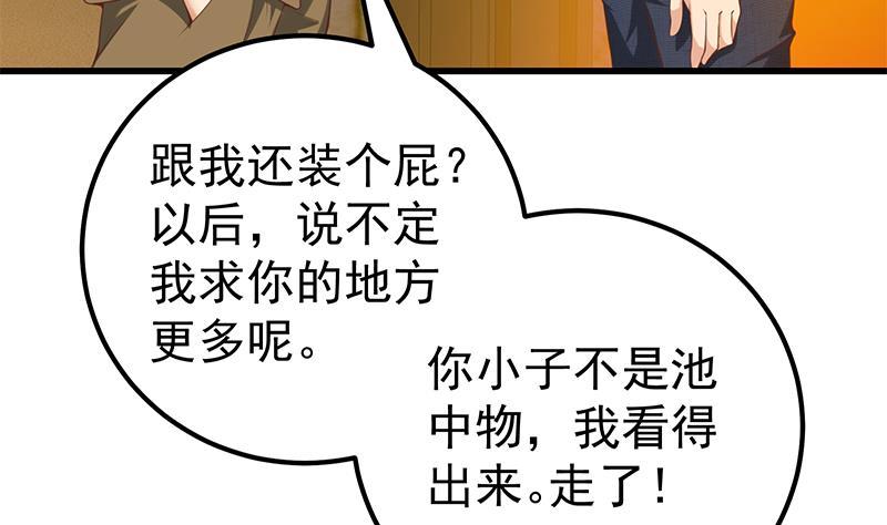 都是黑丝惹的祸 388 第二季 第139话 不能想起的名字 第23页