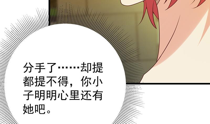 都是黑丝惹的祸 388 第二季 第139话 不能想起的名字 第35页