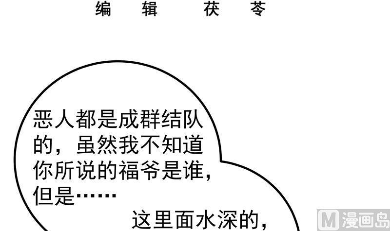 都是黑丝惹的祸 388 第二季 第139话 不能想起的名字 第3页