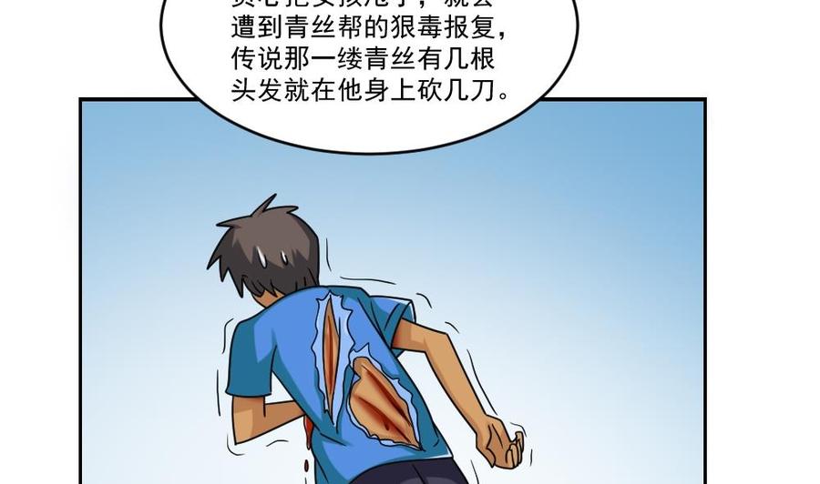 都是黑丝惹的祸 38 第38话 青丝五姐妹 第29页