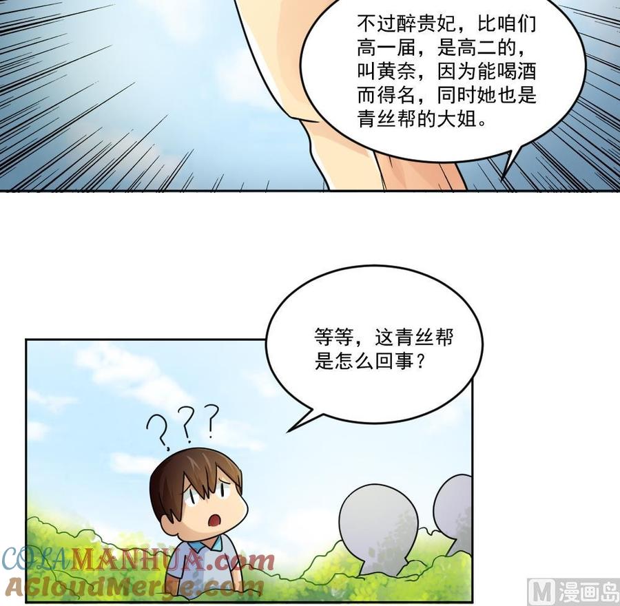 都是黑丝惹的祸 38 第38话 青丝五姐妹 第24页