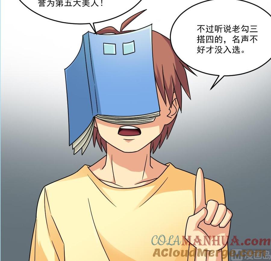 都是黑丝惹的祸 38 第38话 青丝五姐妹 第39页