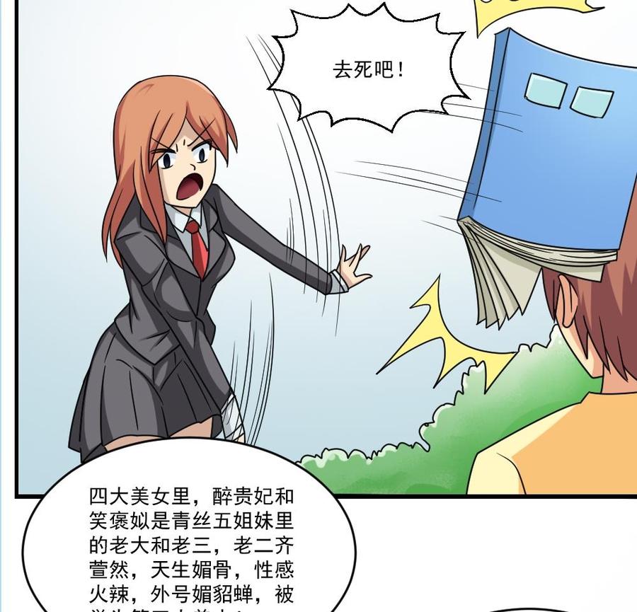 都是黑丝惹的祸 38 第38话 青丝五姐妹 第38页
