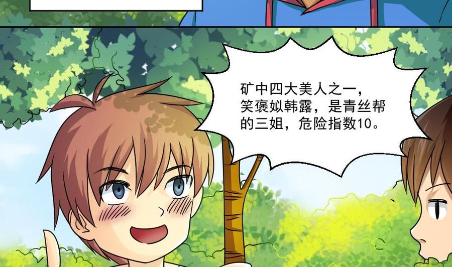 都是黑丝惹的祸 38 第38话 青丝五姐妹 第17页